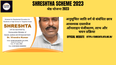 SHRESHTA Scheme 2023