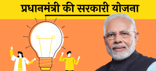 List of Pradhan Mantri Yojana 2023- महत्वपूर्ण योजना!