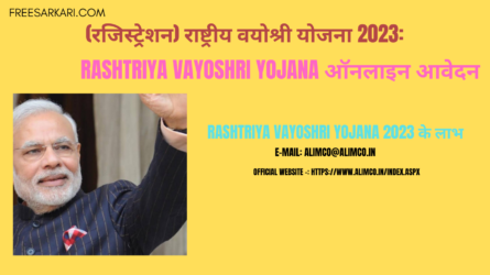 Rashtriya Vayoshri Yojana 2023 in Hindi